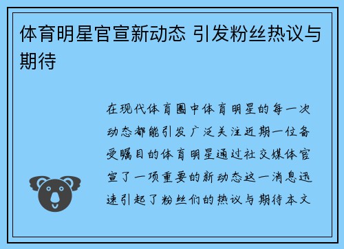体育明星官宣新动态 引发粉丝热议与期待
