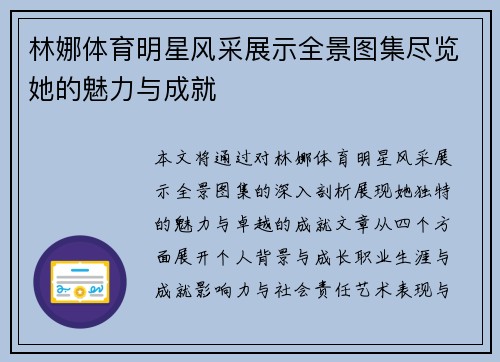 林娜体育明星风采展示全景图集尽览她的魅力与成就