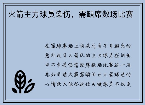 火箭主力球员染伤，需缺席数场比赛