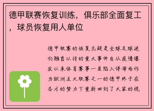 德甲联赛恢复训练，俱乐部全面复工，球员恢复用人单位