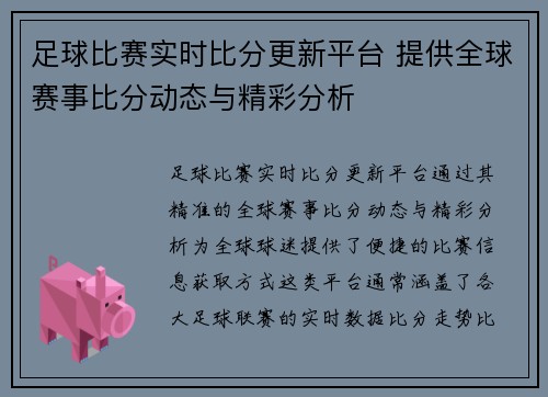 足球比赛实时比分更新平台 提供全球赛事比分动态与精彩分析